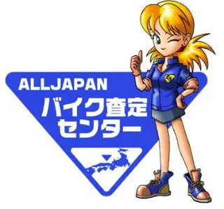 ALLJAPANバイク査定センター