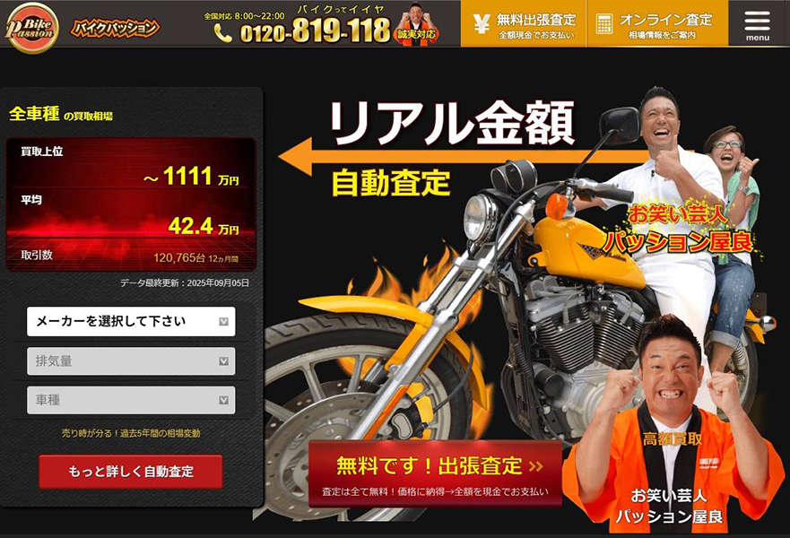 バイクパッション